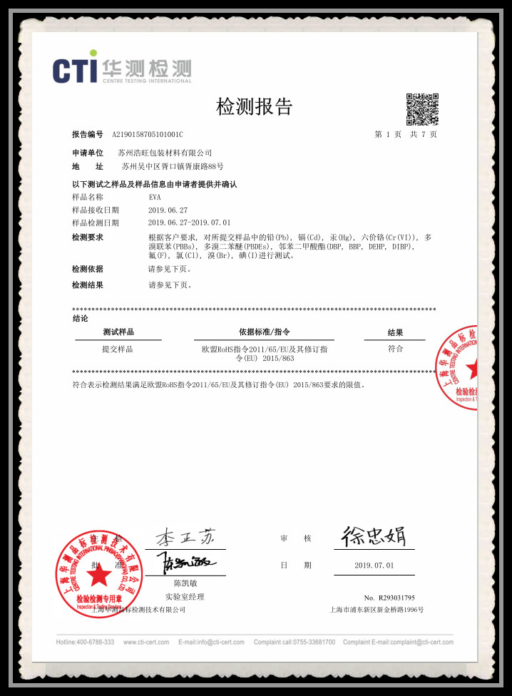 EVA泡棉材料环保认证书
