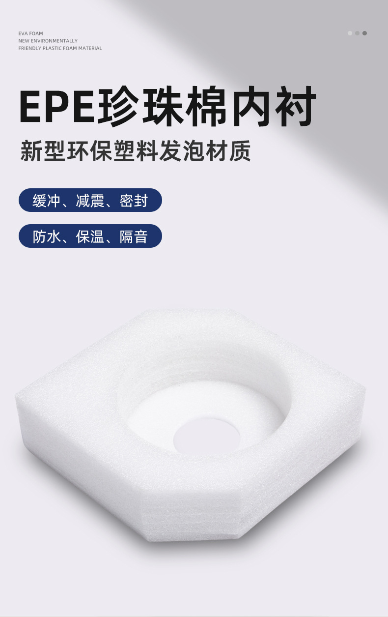 异形EPE0