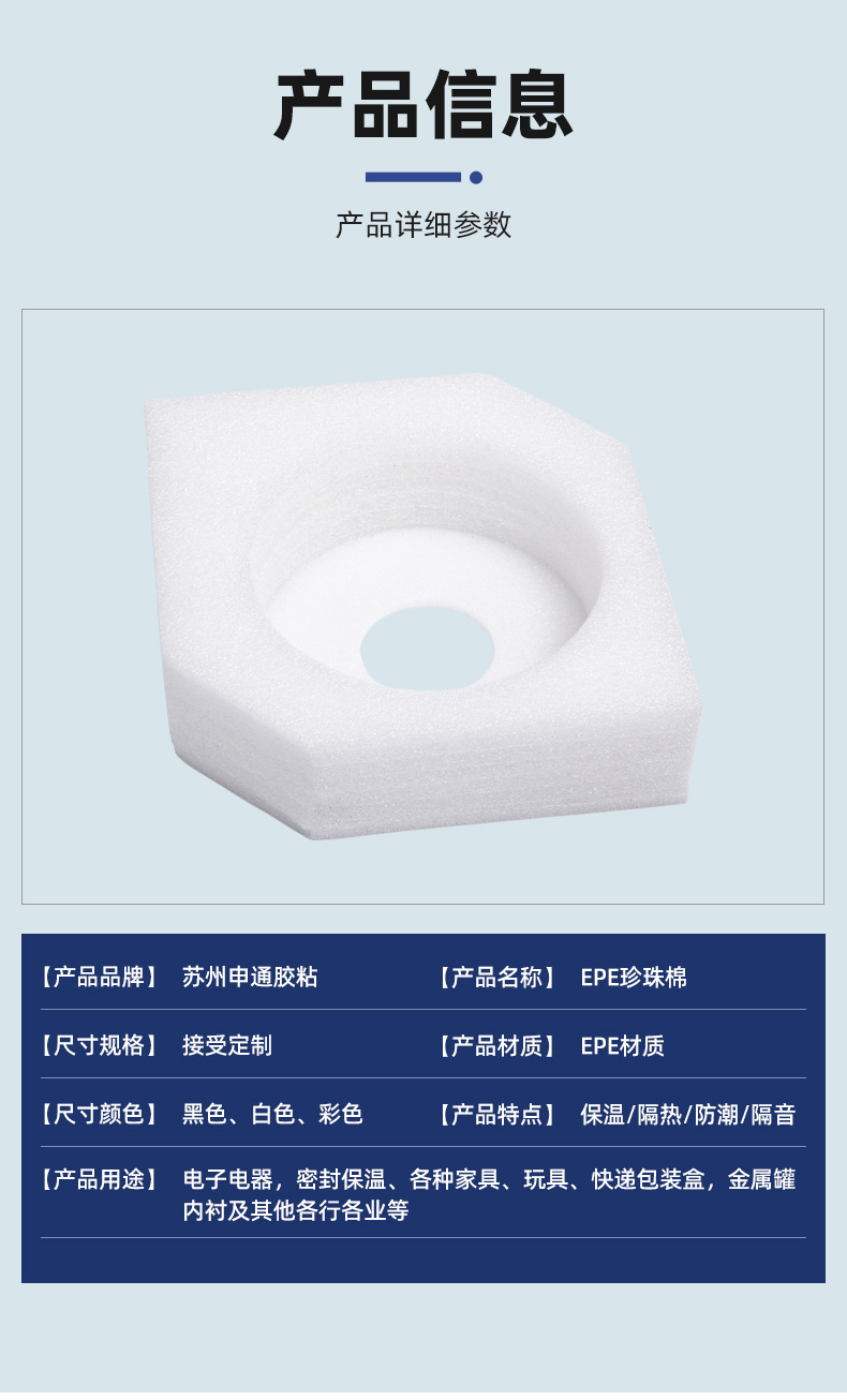 异形EPE2